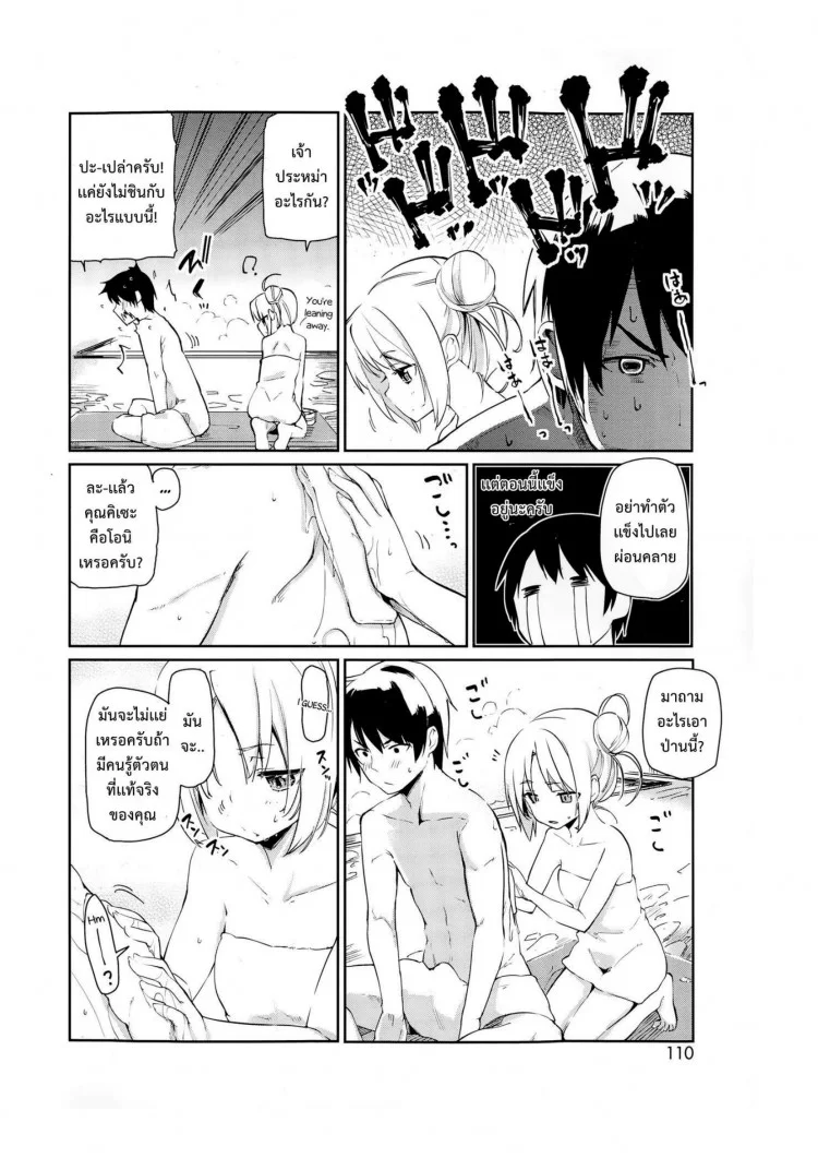 ยินดีต้อนรับสู่อายาคาขิกัง [Azuma Sawayoshi] Ayakashi-kan e Youkoso!ยินดีต้อนรับสู่อายาคาขิกัง 2 หน้า 4