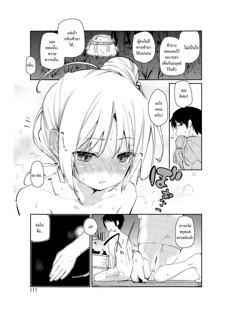 ยินดีต้อนรับสู่อายาคาขิกัง [Azuma Sawayoshi] Ayakashi-kan e Youkoso!ยินดีต้อนรับสู่อายาคาขิกัง 2 หน้า 5