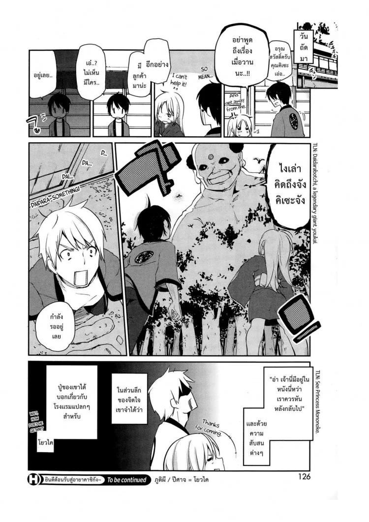 ยินดีต้อนรับสู่อายาคาขิกัง [Azuma Sawayoshi] Ayakashi-kan e Youkoso!ยินดีต้อนรับสู่อายาคาขิกัง 2 หน้า 20