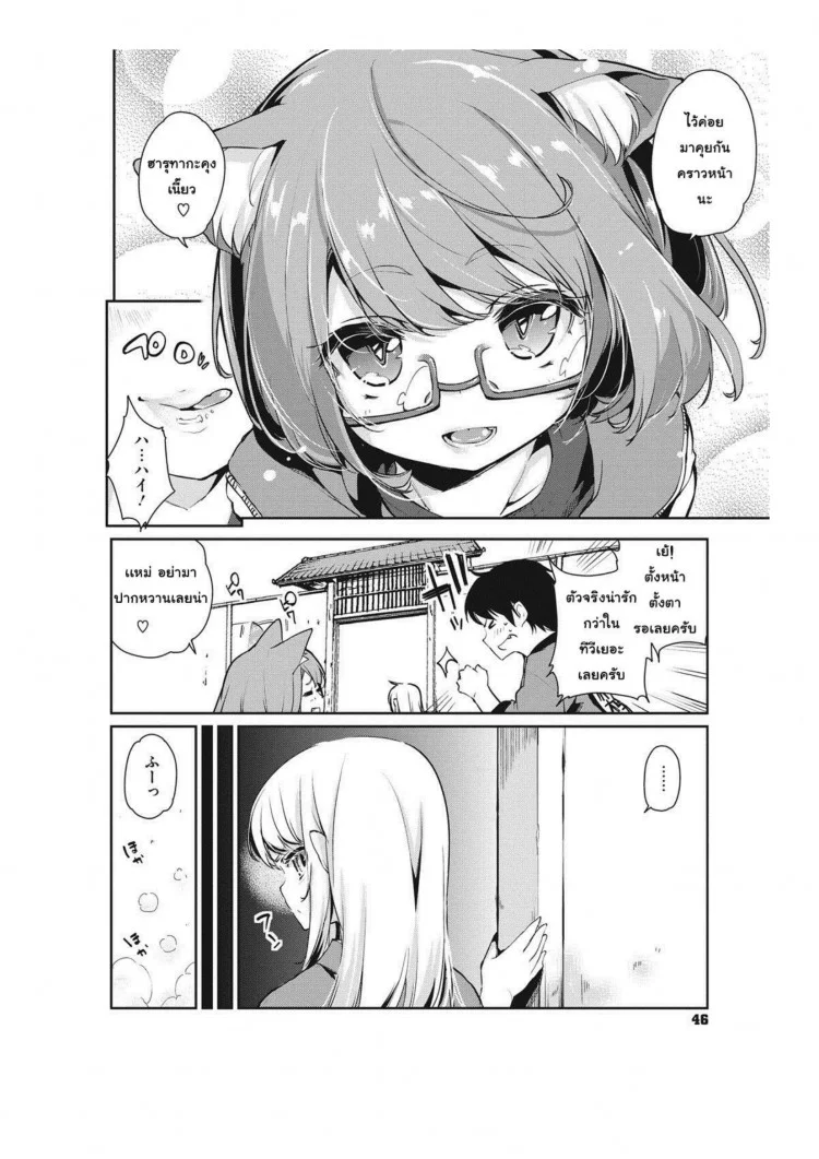 ยินดีต้อนรับสู่อายาคาขิกัง [Azuma Sawayoshi] Ayakashi-kan e Youkoso!ยินดีต้อนรับสู่อายาคาขิกัง 3 หน้า 4