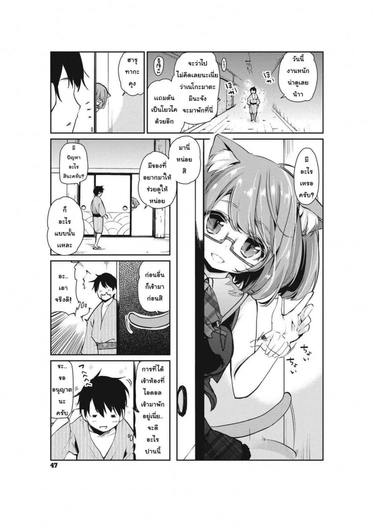 ยินดีต้อนรับสู่อายาคาขิกัง [Azuma Sawayoshi] Ayakashi-kan e Youkoso!ยินดีต้อนรับสู่อายาคาขิกัง 3 หน้า 5