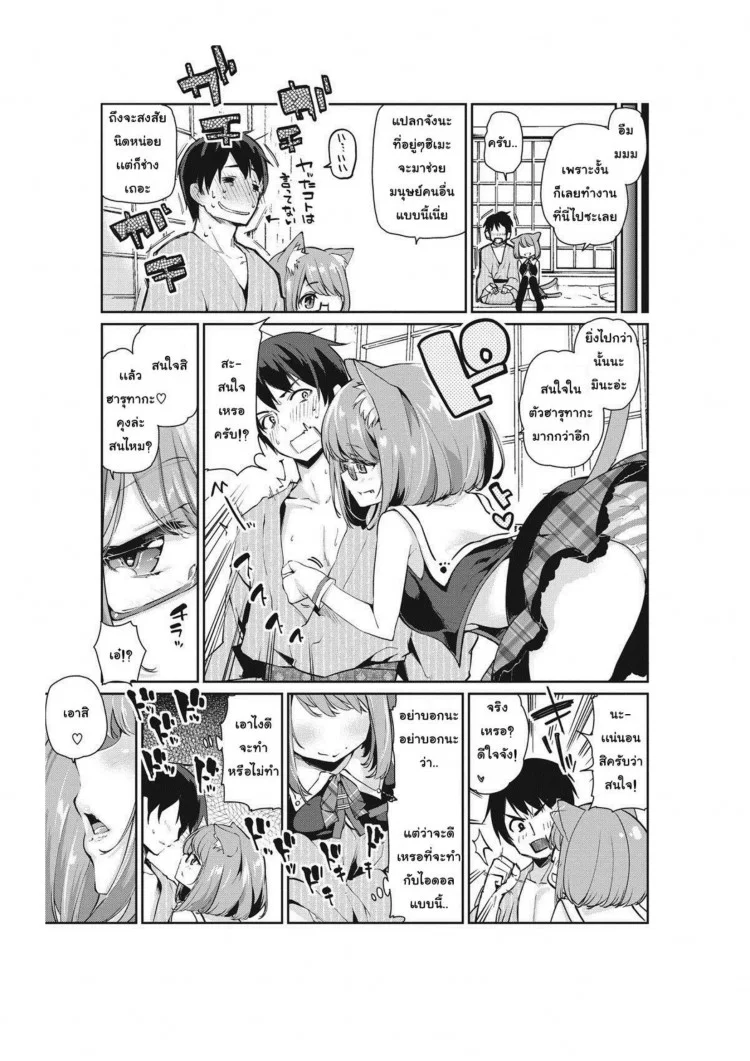 ยินดีต้อนรับสู่อายาคาขิกัง [Azuma Sawayoshi] Ayakashi-kan e Youkoso!ยินดีต้อนรับสู่อายาคาขิกัง 3 หน้า 7