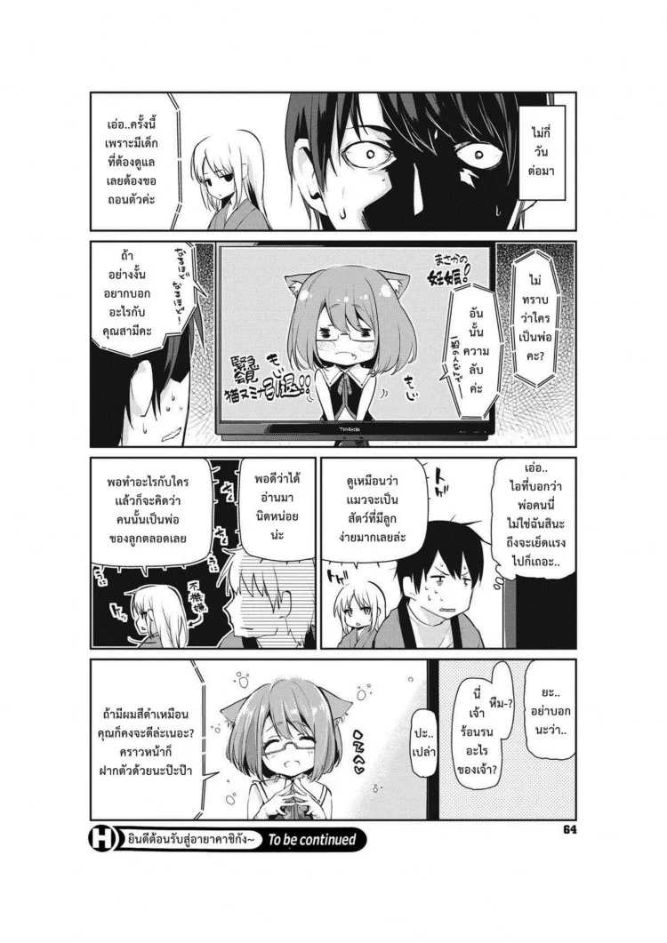 ยินดีต้อนรับสู่อายาคาขิกัง [Azuma Sawayoshi] Ayakashi-kan e Youkoso!ยินดีต้อนรับสู่อายาคาขิกัง 3 หน้า 22