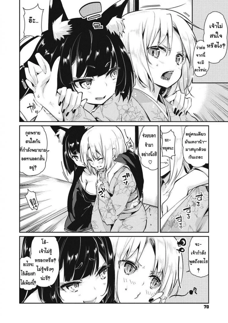 ยินดีต้อนรับสู่อายาคาขิกัง [Azuma Sawayoshi] Ayakashi-kan e Youkoso!ยินดีต้อนรับสู่อายาคาขิกัง 4 หน้า 6