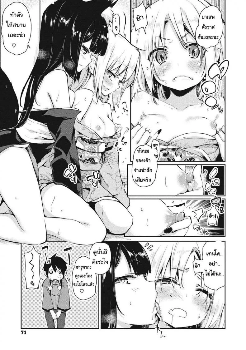 ยินดีต้อนรับสู่อายาคาขิกัง [Azuma Sawayoshi] Ayakashi-kan e Youkoso!ยินดีต้อนรับสู่อายาคาขิกัง 4 หน้า 7