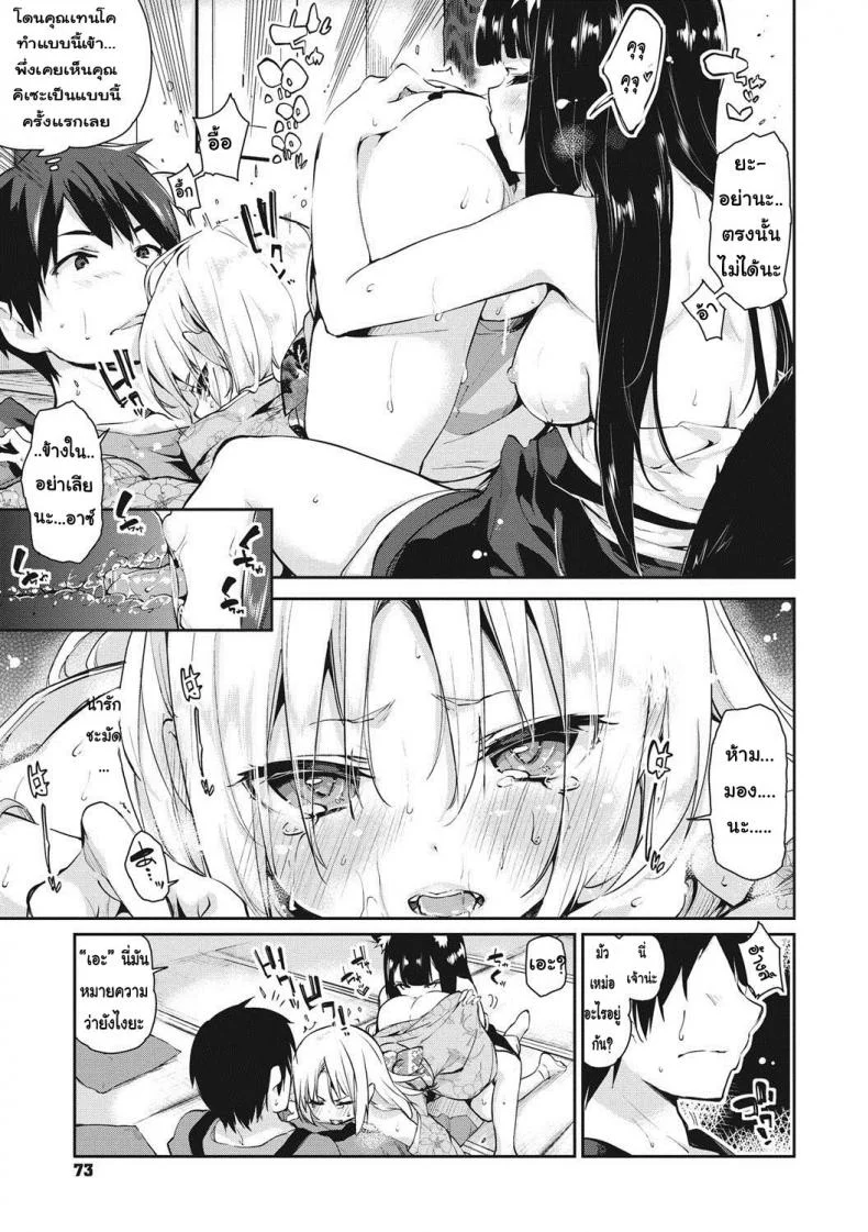 ยินดีต้อนรับสู่อายาคาขิกัง [Azuma Sawayoshi] Ayakashi-kan e Youkoso!ยินดีต้อนรับสู่อายาคาขิกัง 4 หน้า 9