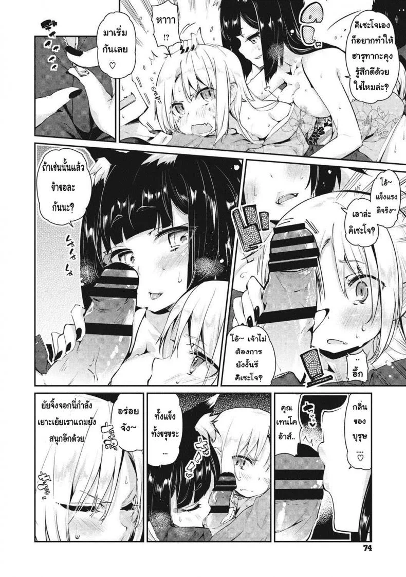 ยินดีต้อนรับสู่อายาคาขิกัง [Azuma Sawayoshi] Ayakashi-kan e Youkoso!ยินดีต้อนรับสู่อายาคาขิกัง 4 หน้า 10