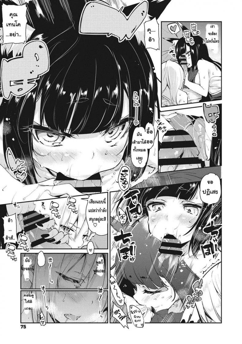 ยินดีต้อนรับสู่อายาคาขิกัง [Azuma Sawayoshi] Ayakashi-kan e Youkoso!ยินดีต้อนรับสู่อายาคาขิกัง 4 หน้า 11