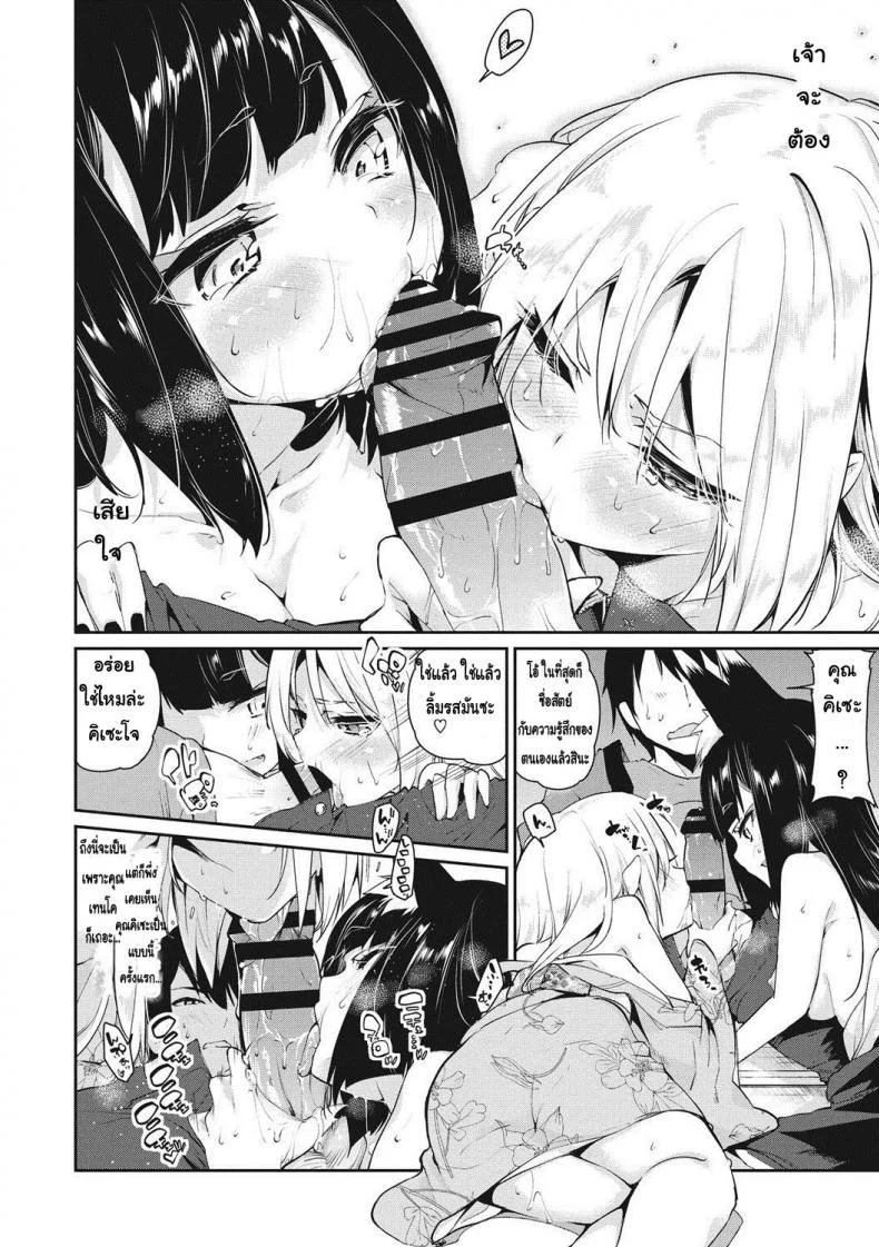 ยินดีต้อนรับสู่อายาคาขิกัง [Azuma Sawayoshi] Ayakashi-kan e Youkoso!ยินดีต้อนรับสู่อายาคาขิกัง 4 หน้า 12