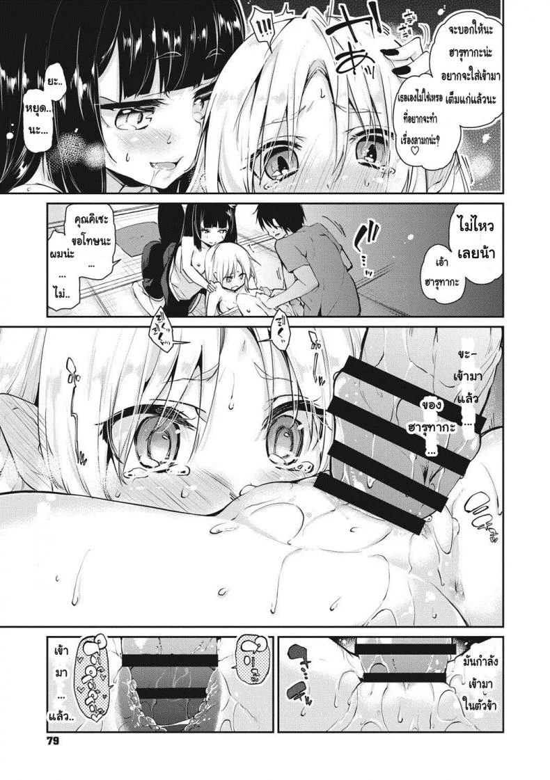 ยินดีต้อนรับสู่อายาคาขิกัง [Azuma Sawayoshi] Ayakashi-kan e Youkoso!ยินดีต้อนรับสู่อายาคาขิกัง 4 หน้า 15
