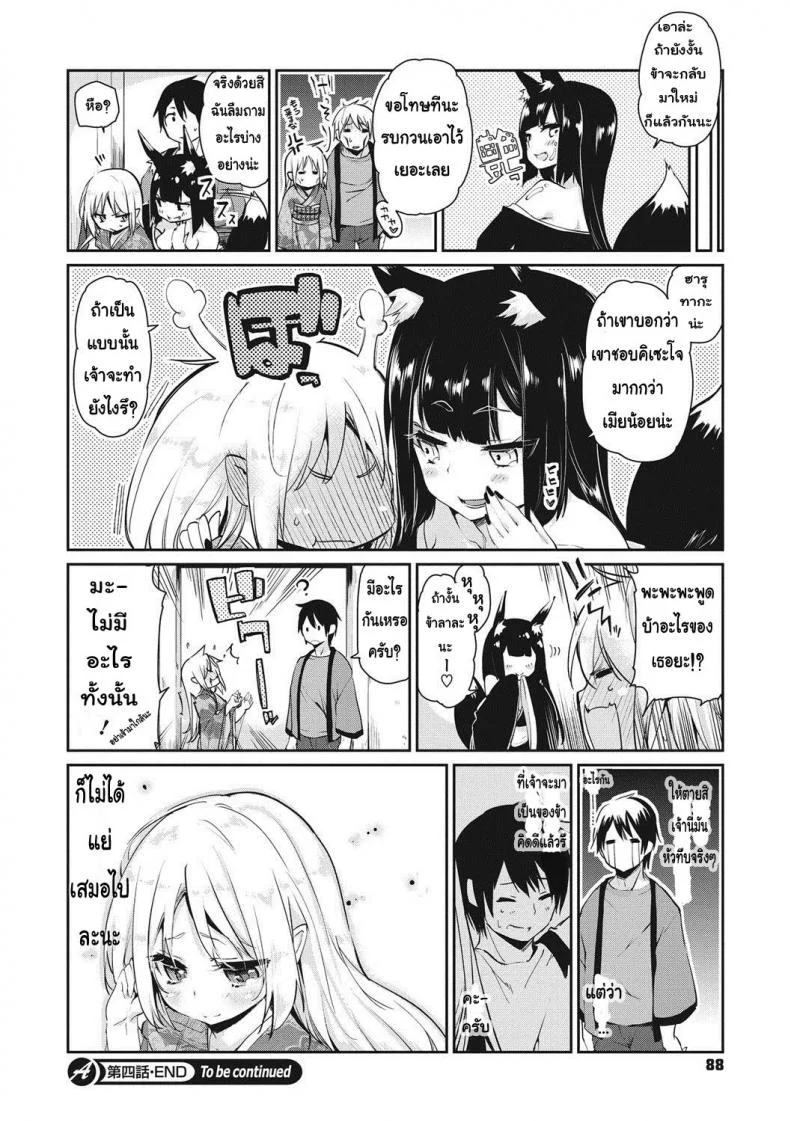 ยินดีต้อนรับสู่อายาคาขิกัง [Azuma Sawayoshi] Ayakashi-kan e Youkoso!ยินดีต้อนรับสู่อายาคาขิกัง 4 หน้า 24
