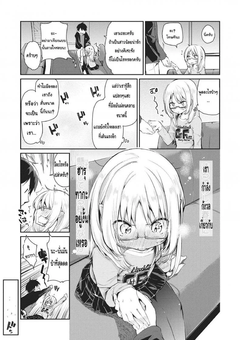 ยินดีต้อนรับสู่อายาคาขิกัง [Azuma Sawayoshi] Ayakashi-kan e Youkoso!ยินดีต้อนรับสู่อายาคาขิกัง 5 หน้า 5