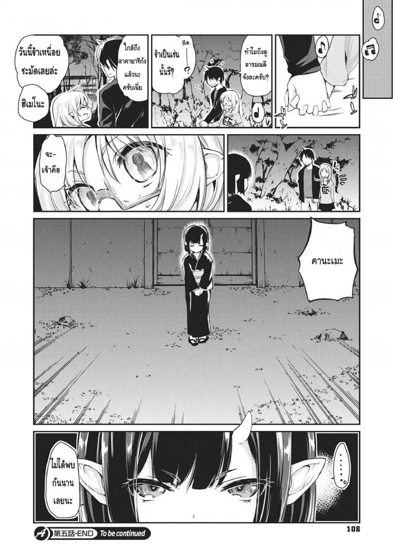 ยินดีต้อนรับสู่อายาคาขิกัง [Azuma Sawayoshi] Ayakashi-kan e Youkoso!ยินดีต้อนรับสู่อายาคาขิกัง 5 หน้า 20
