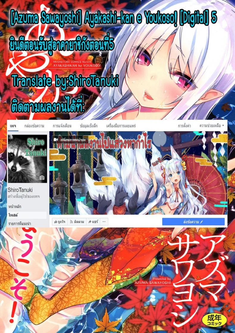 ยินดีต้อนรับสู่อายาคาขิกัง [Azuma Sawayoshi] Ayakashi-kan e Youkoso!ยินดีต้อนรับสู่อายาคาขิกัง 5 หน้า 21