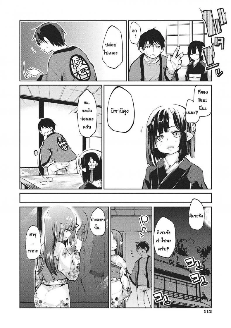 ยินดีต้อนรับสู่อายาคาขิกัง [Azuma Sawayoshi] Ayakashi-kan e Youkoso!ยินดีต้อนรับสู่อายาคาขิกัง 6 หน้า 4