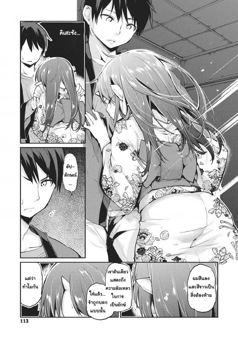 ยินดีต้อนรับสู่อายาคาขิกัง [Azuma Sawayoshi] Ayakashi-kan e Youkoso!ยินดีต้อนรับสู่อายาคาขิกัง 6 หน้า 5