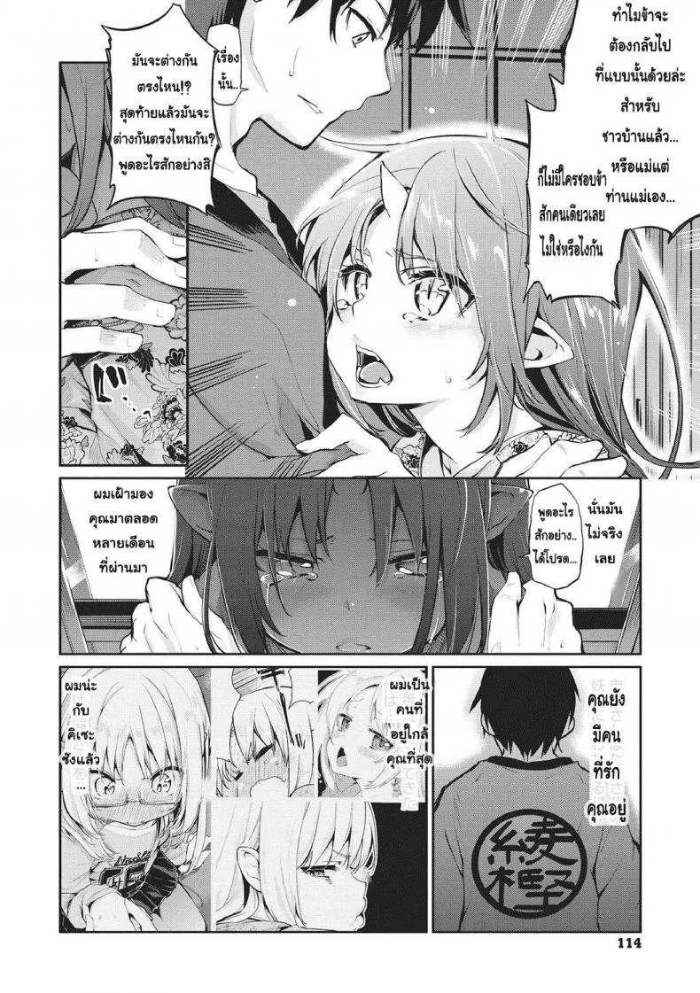 ยินดีต้อนรับสู่อายาคาขิกัง [Azuma Sawayoshi] Ayakashi-kan e Youkoso!ยินดีต้อนรับสู่อายาคาขิกัง 6 หน้า 6