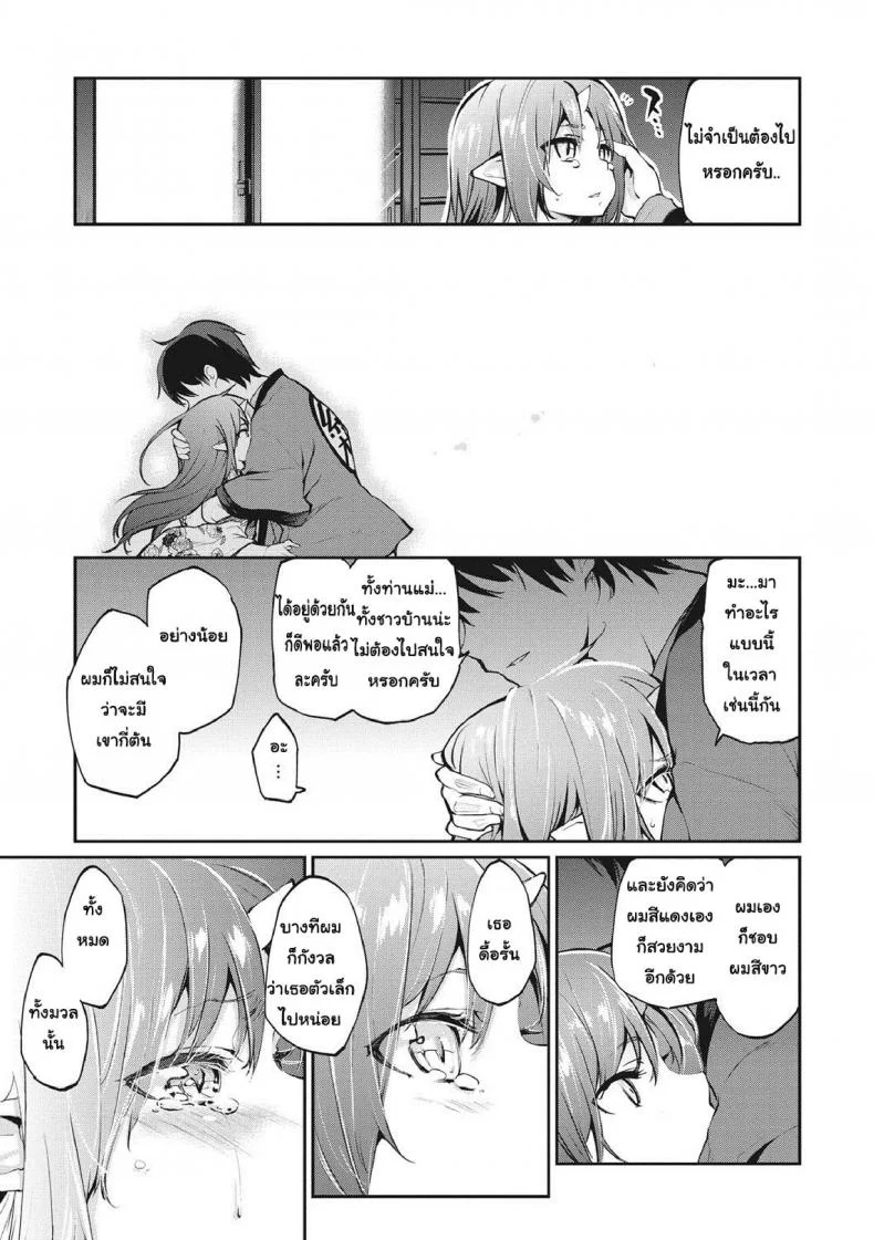 ยินดีต้อนรับสู่อายาคาขิกัง [Azuma Sawayoshi] Ayakashi-kan e Youkoso!ยินดีต้อนรับสู่อายาคาขิกัง 6 หน้า 7