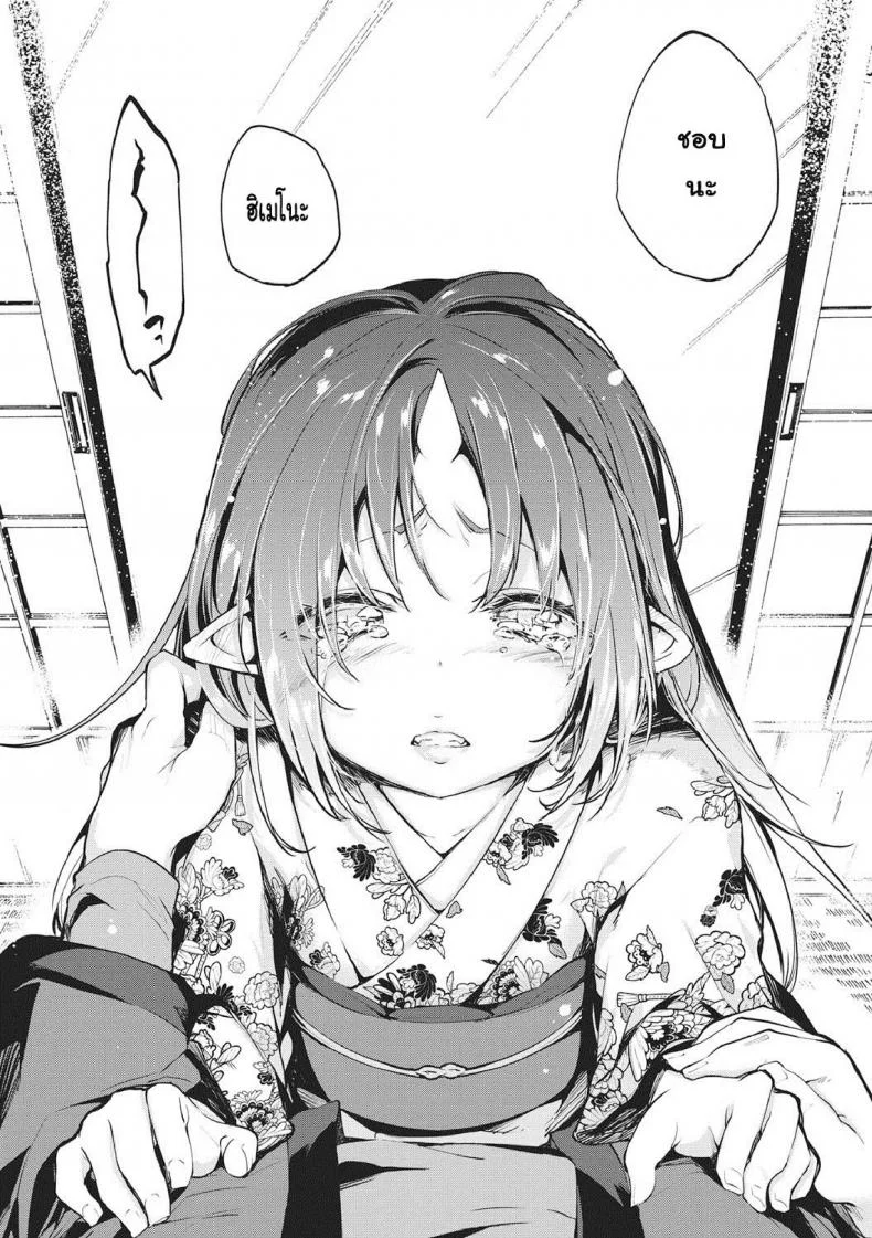 ยินดีต้อนรับสู่อายาคาขิกัง [Azuma Sawayoshi] Ayakashi-kan e Youkoso!ยินดีต้อนรับสู่อายาคาขิกัง 6 หน้า 8