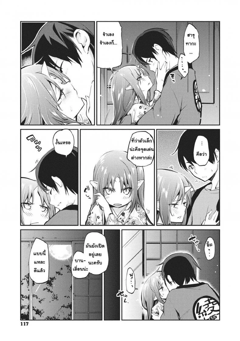 ยินดีต้อนรับสู่อายาคาขิกัง [Azuma Sawayoshi] Ayakashi-kan e Youkoso!ยินดีต้อนรับสู่อายาคาขิกัง 6 หน้า 9