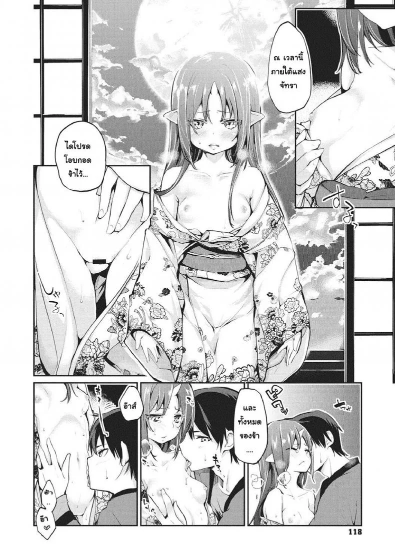 ยินดีต้อนรับสู่อายาคาขิกัง [Azuma Sawayoshi] Ayakashi-kan e Youkoso!ยินดีต้อนรับสู่อายาคาขิกัง 6 หน้า 10
