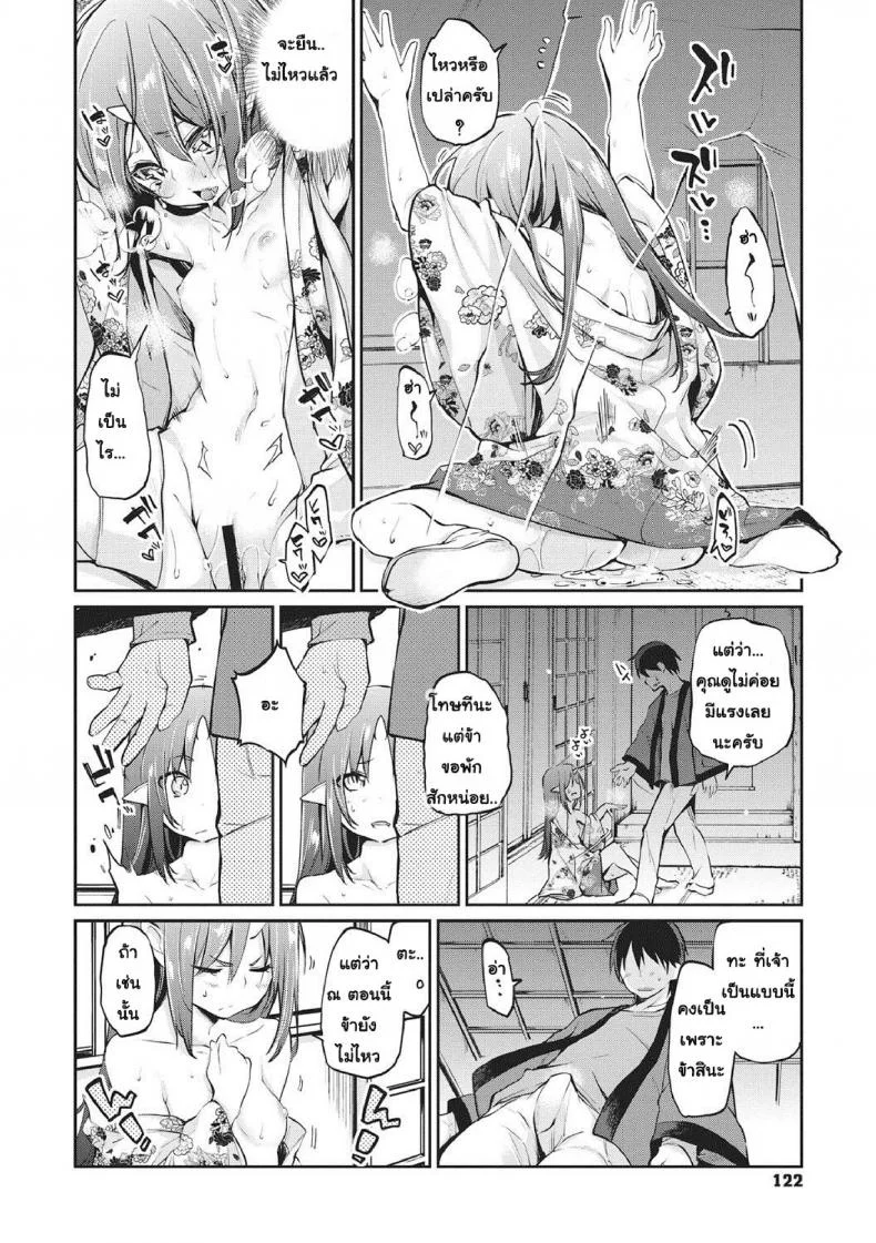 ยินดีต้อนรับสู่อายาคาขิกัง [Azuma Sawayoshi] Ayakashi-kan e Youkoso!ยินดีต้อนรับสู่อายาคาขิกัง 6 หน้า 13