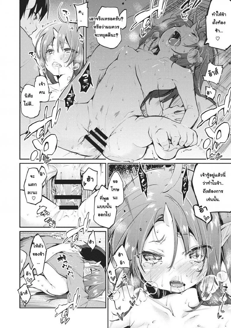 ยินดีต้อนรับสู่อายาคาขิกัง [Azuma Sawayoshi] Ayakashi-kan e Youkoso!ยินดีต้อนรับสู่อายาคาขิกัง 6 หน้า 22