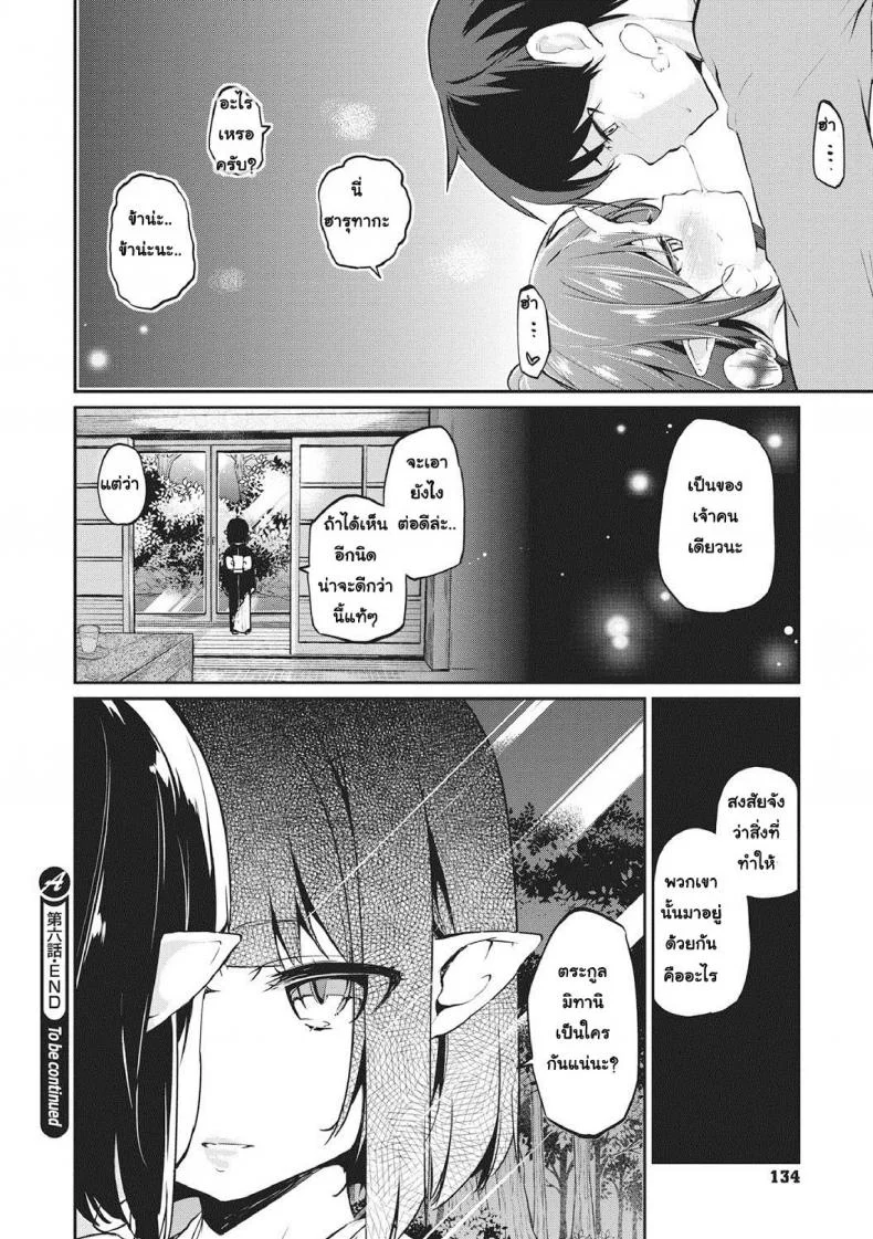 ยินดีต้อนรับสู่อายาคาขิกัง [Azuma Sawayoshi] Ayakashi-kan e Youkoso!ยินดีต้อนรับสู่อายาคาขิกัง 6 หน้า 24