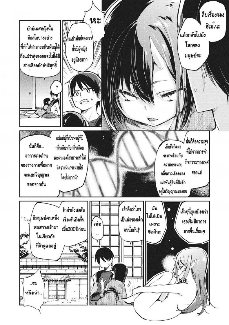 ยินดีต้อนรับสู่อายาคาขิกัง [Azuma Sawayoshi] Ayakashi-kan e Youkoso!ยินดีต้อนรับสู่อายาคาขิกัง 7 หน้า 4