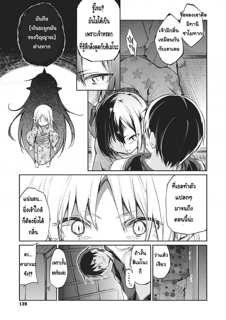 ยินดีต้อนรับสู่อายาคาขิกัง [Azuma Sawayoshi] Ayakashi-kan e Youkoso!ยินดีต้อนรับสู่อายาคาขิกัง 7 หน้า 5