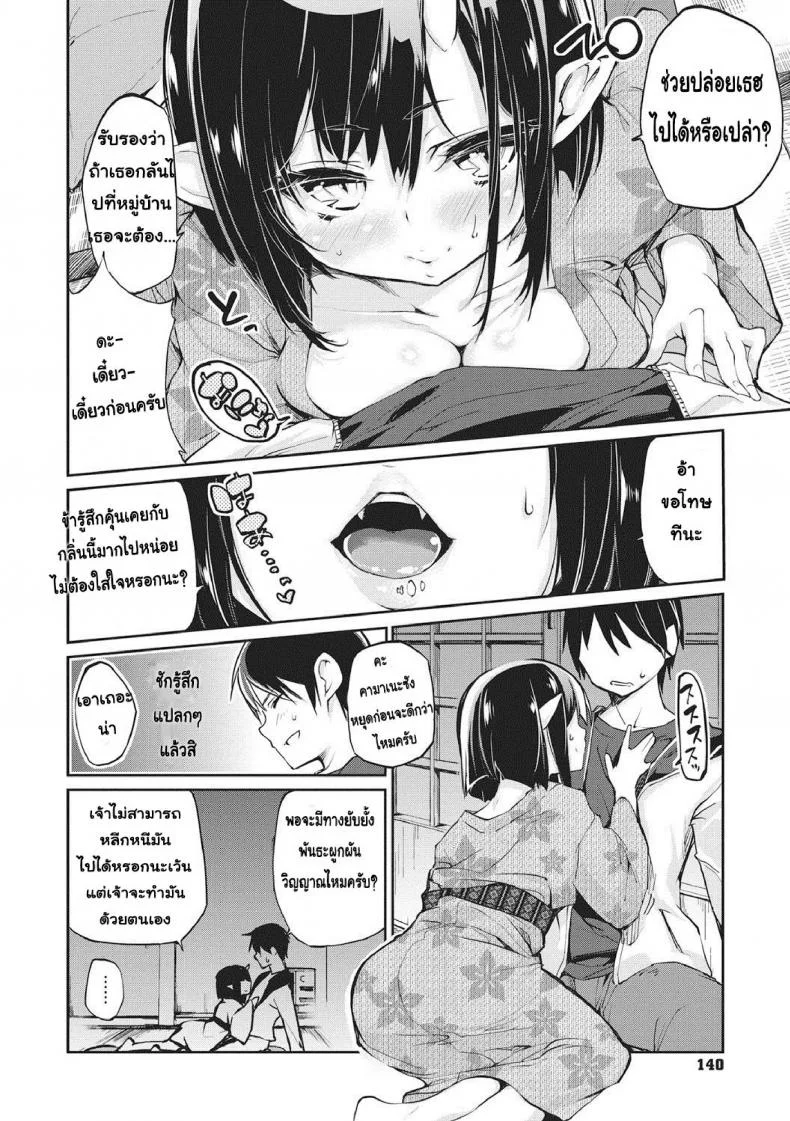 ยินดีต้อนรับสู่อายาคาขิกัง [Azuma Sawayoshi] Ayakashi-kan e Youkoso!ยินดีต้อนรับสู่อายาคาขิกัง 7 หน้า 6