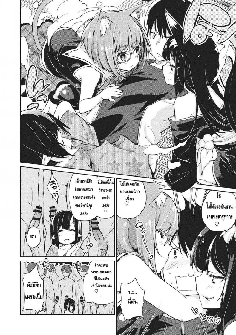ยินดีต้อนรับสู่อายาคาขิกัง [Azuma Sawayoshi] Ayakashi-kan e Youkoso!ยินดีต้อนรับสู่อายาคาขิกัง 7 หน้า 10