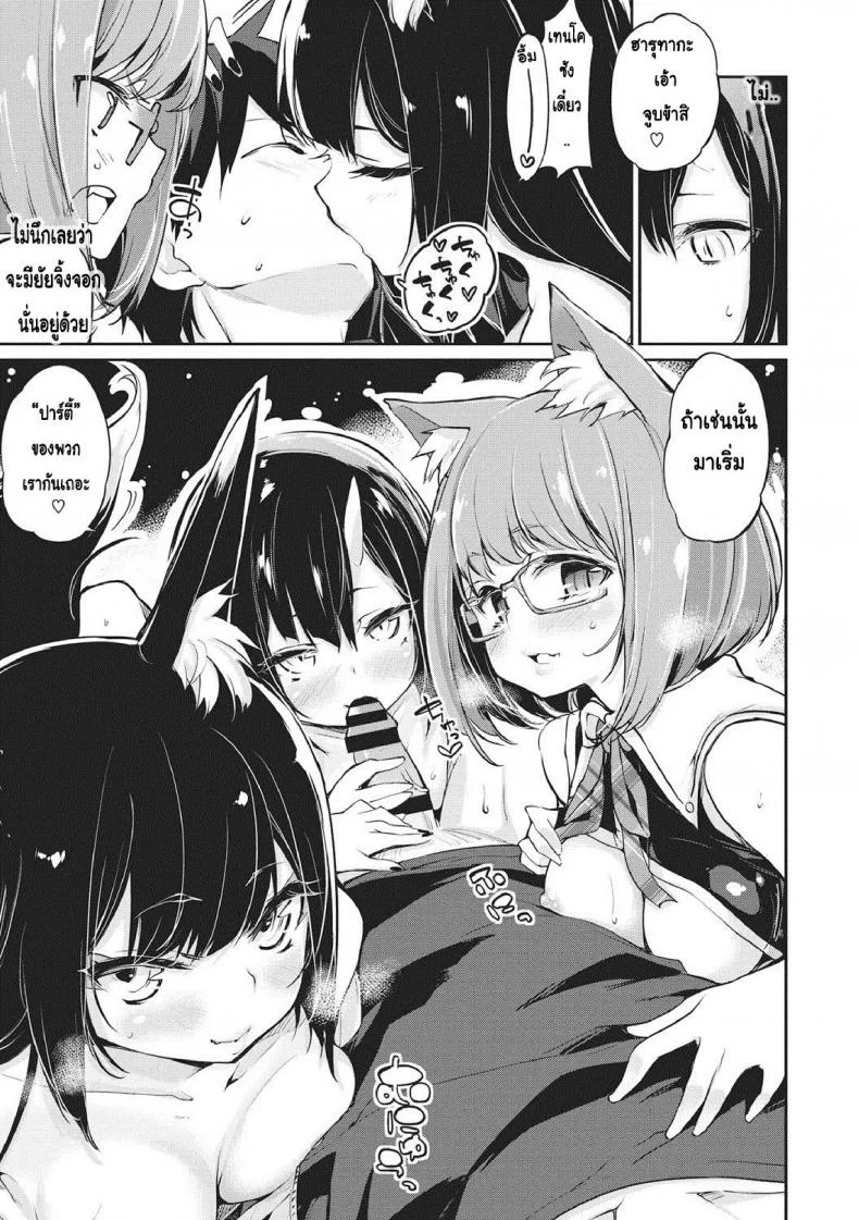 ยินดีต้อนรับสู่อายาคาขิกัง [Azuma Sawayoshi] Ayakashi-kan e Youkoso!ยินดีต้อนรับสู่อายาคาขิกัง 7 หน้า 11
