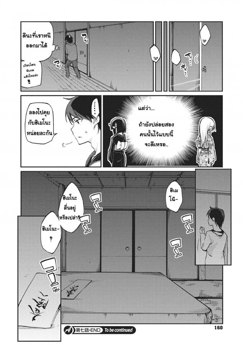 ยินดีต้อนรับสู่อายาคาขิกัง [Azuma Sawayoshi] Ayakashi-kan e Youkoso!ยินดีต้อนรับสู่อายาคาขิกัง 7 หน้า 26