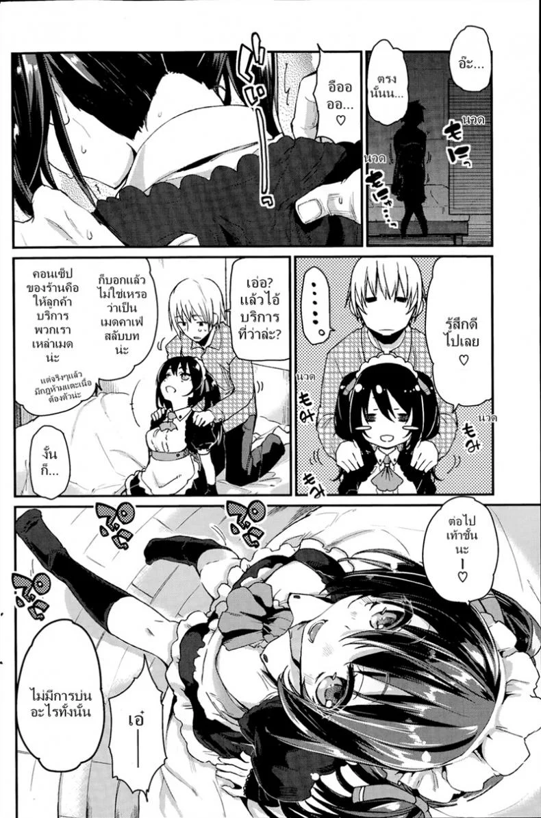ปลอบใจหนุ่มอกหัก [Azuma Sawayoshi] Service x Maid หน้า 4
