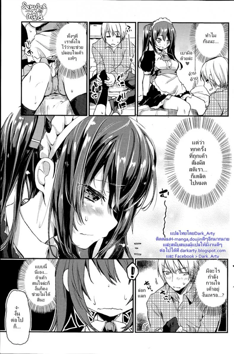 ปลอบใจหนุ่มอกหัก [Azuma Sawayoshi] Service x Maid หน้า 5