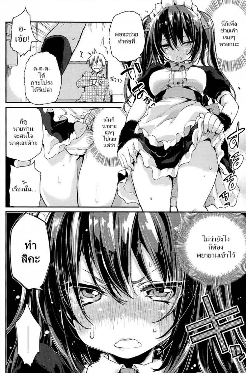 ปลอบใจหนุ่มอกหัก [Azuma Sawayoshi] Service x Maid หน้า 6