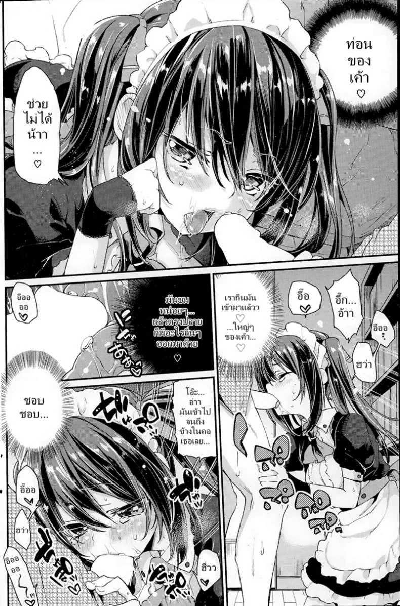 ปลอบใจหนุ่มอกหัก [Azuma Sawayoshi] Service x Maid หน้า 10