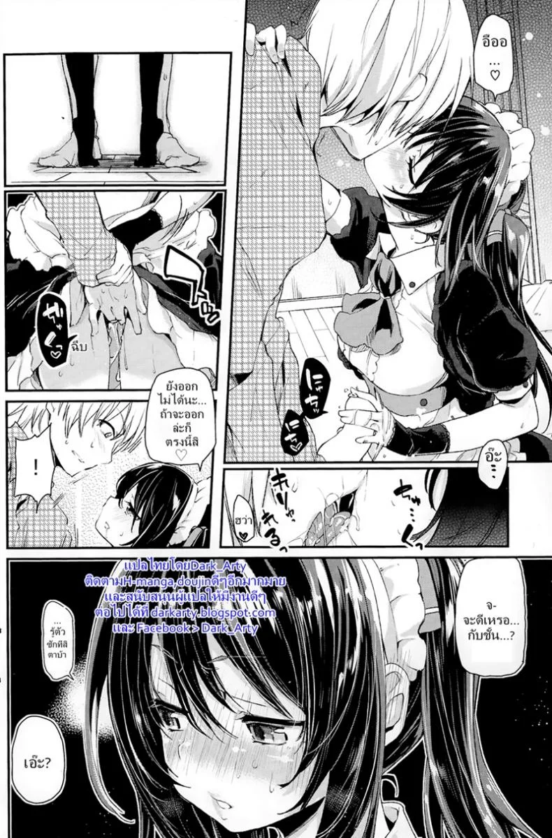 ปลอบใจหนุ่มอกหัก [Azuma Sawayoshi] Service x Maid หน้า 12