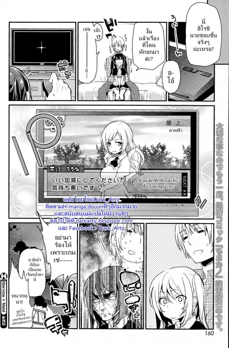 ปลอบใจหนุ่มอกหัก [Azuma Sawayoshi] Service x Maid หน้า 20