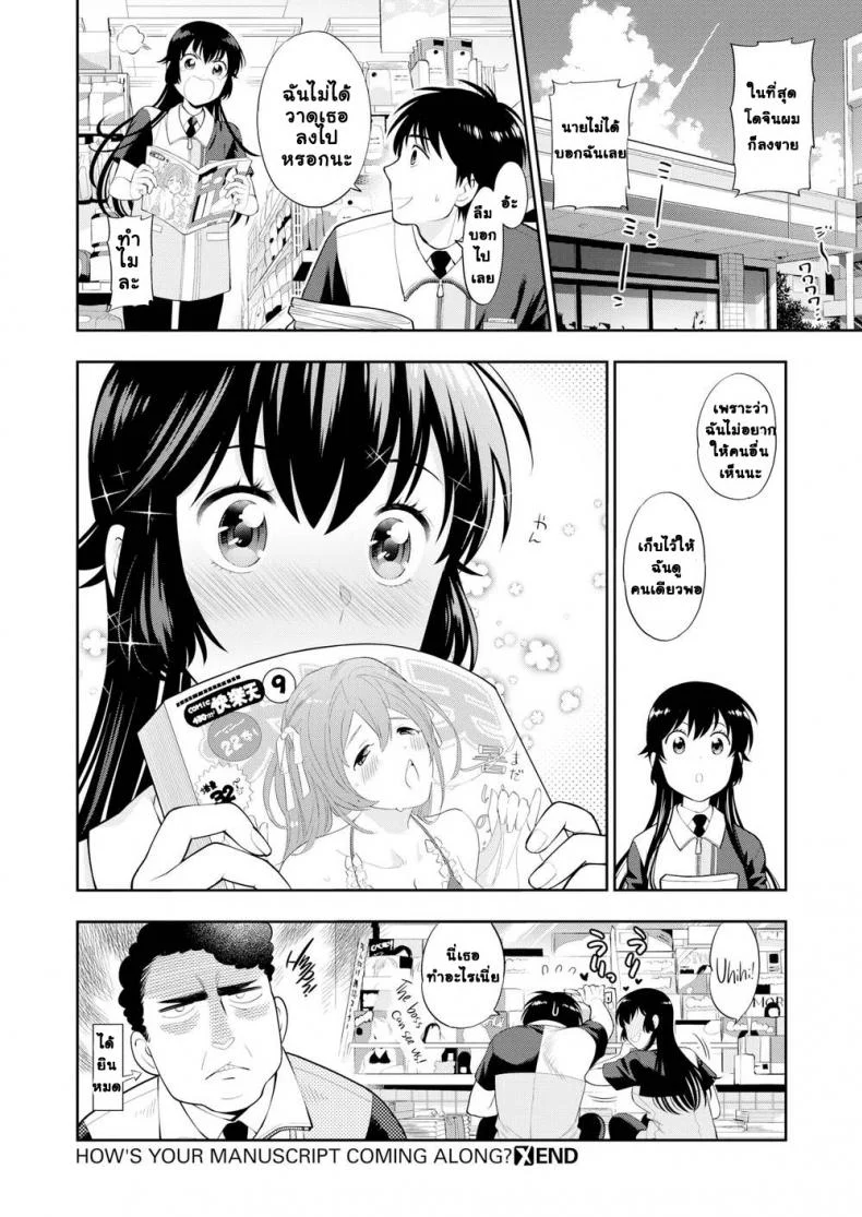 งานของนักวาด [Azuma Tesshin] How’s Your Manuscript Coming Along หน้า 22