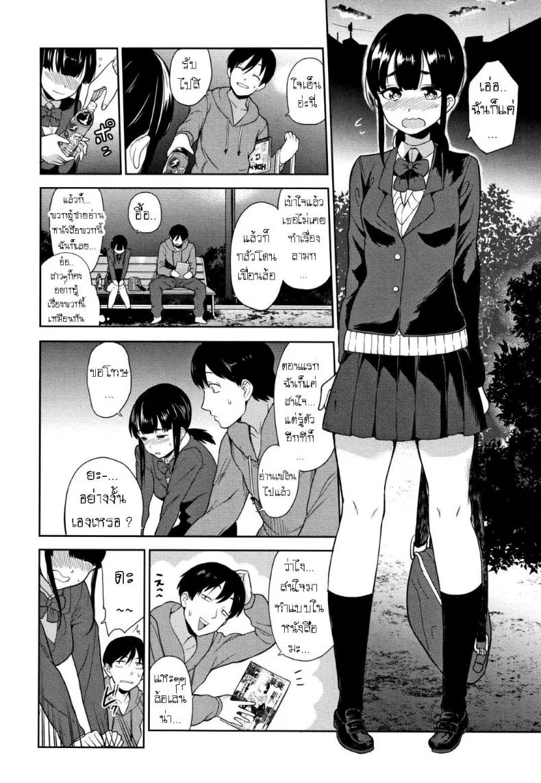 วิธีการหลอกสาวสวย [Azuse] Kawaii Onnanoko o Tsuru Houhou Method to catch a pretty girlวิธีการหลอกสาวสวย 1 หน้า 4