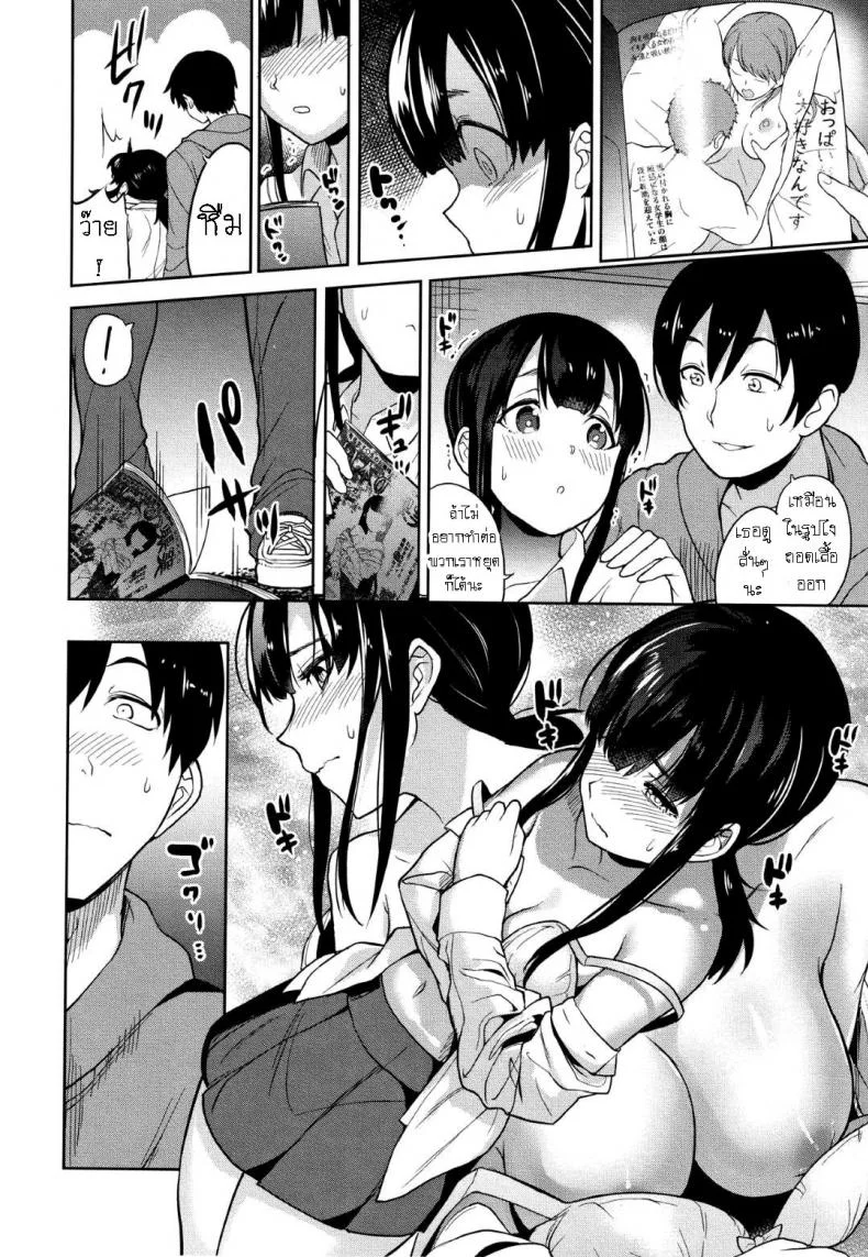 วิธีการหลอกสาวสวย [Azuse] Kawaii Onnanoko o Tsuru Houhou Method to catch a pretty girlวิธีการหลอกสาวสวย 1 หน้า 8