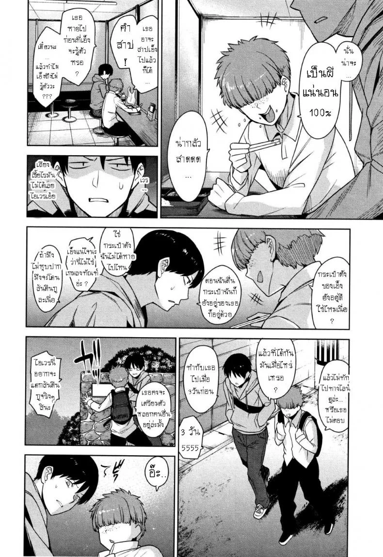 วิธีการหลอกสาวสวย [Azuse] Kawaii Onnanoko o Tsuru Houhou Method to catch a pretty girlวิธีการหลอกสาวสวย 2 หน้า 22