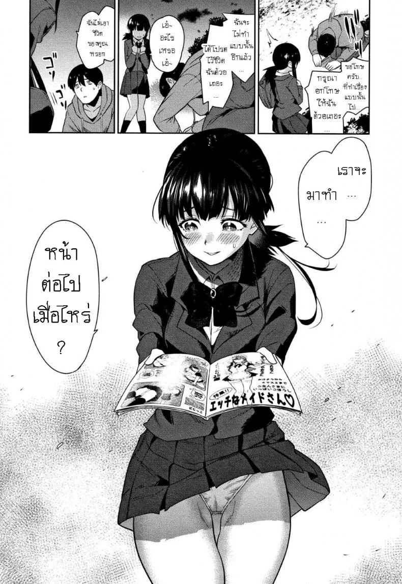 วิธีการหลอกสาวสวย [Azuse] Kawaii Onnanoko o Tsuru Houhou Method to catch a pretty girlวิธีการหลอกสาวสวย 2 หน้า 24