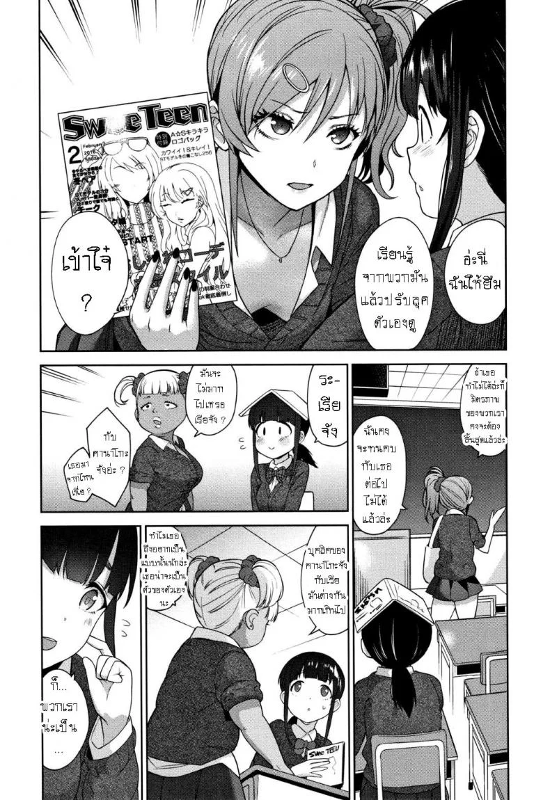 วิธีการหลอกสาวสวย [Azuse] Kawaii Onnanoko o Tsuru Houhou Method to catch a pretty girlวิธีการหลอกสาวสวย 3 หน้า 19