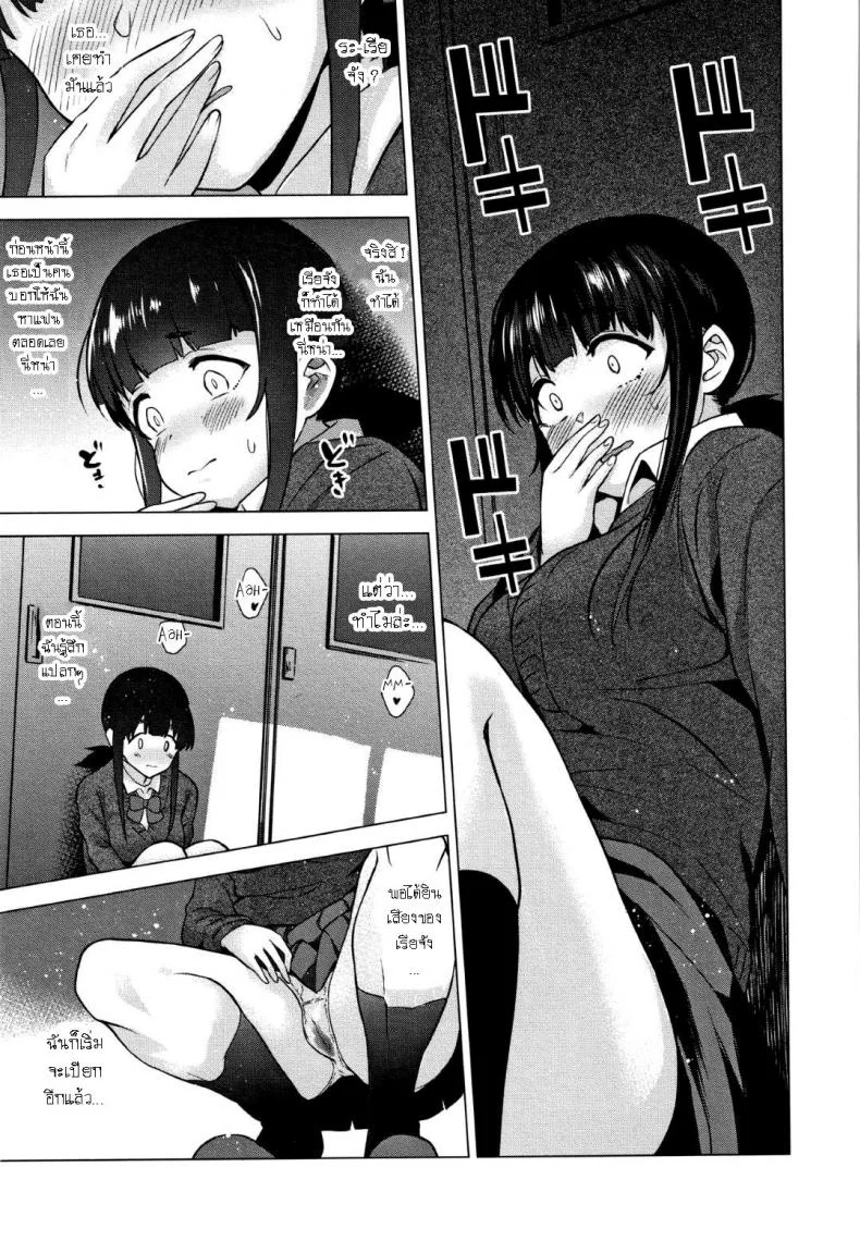 วิธีการหลอกสาวสวย [Azuse] Kawaii Onnanoko o Tsuru Houhou Method to catch a pretty girlวิธีการหลอกสาวสวย 3 หน้า 23