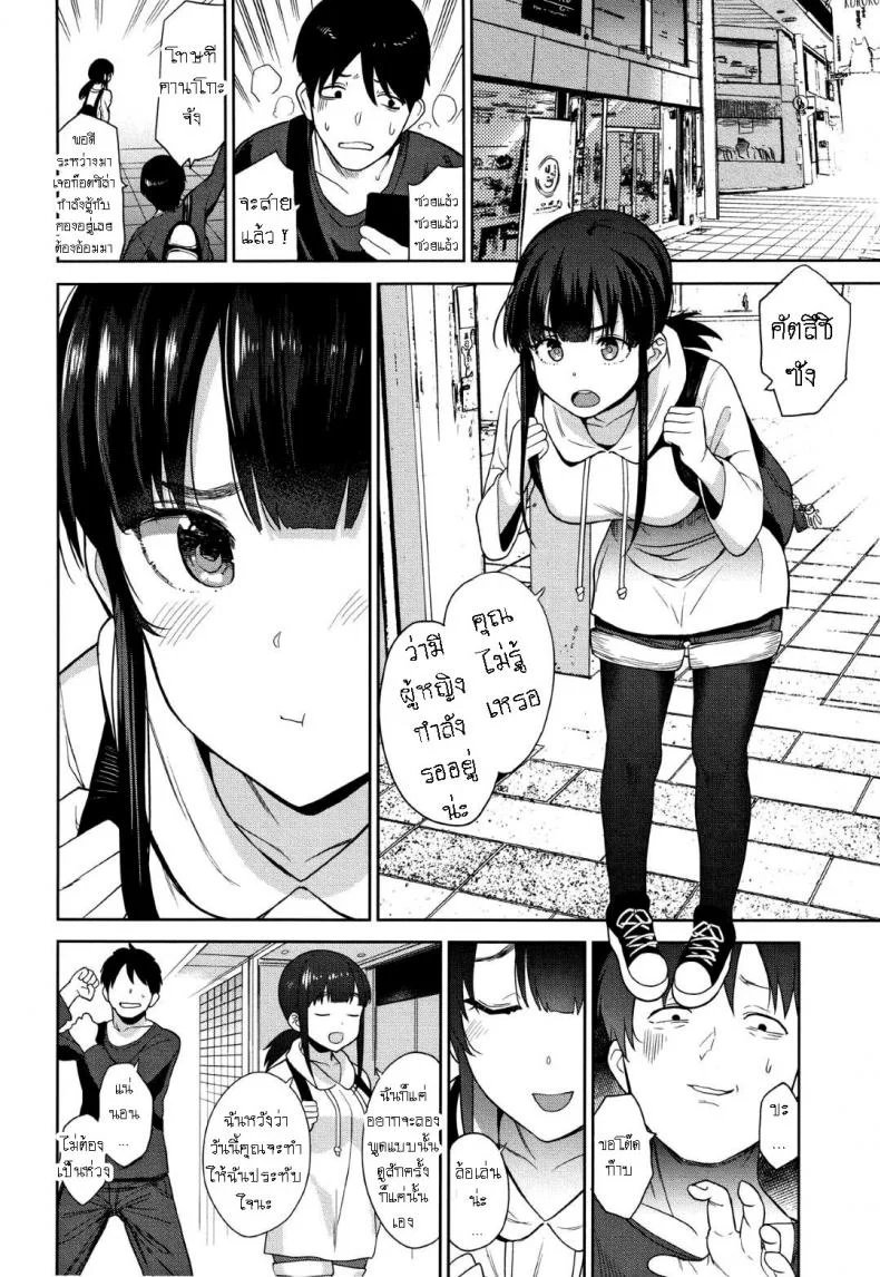 วิธีการหลอกสาวสวย [Azuse] Kawaii Onnanoko o Tsuru Houhou Method to catch a pretty girlวิธีการหลอกสาวสวย 4 หน้า 8