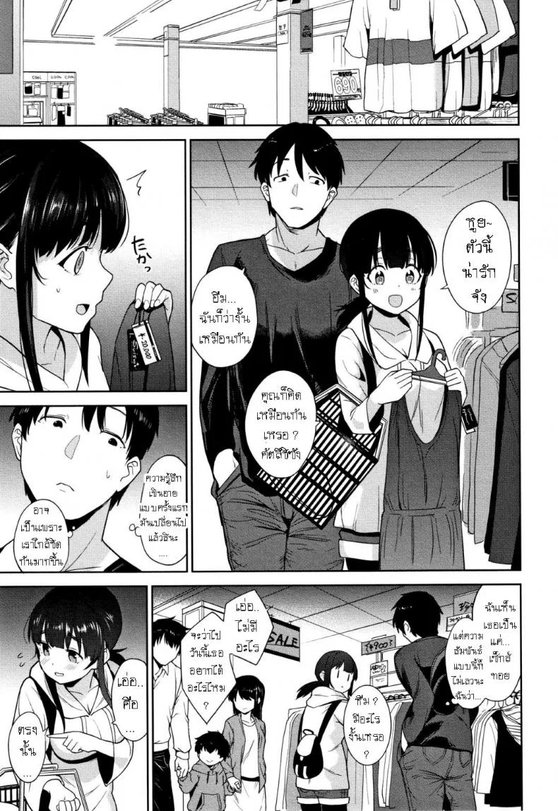 วิธีการหลอกสาวสวย [Azuse] Kawaii Onnanoko o Tsuru Houhou Method to catch a pretty girlวิธีการหลอกสาวสวย 4 หน้า 9
