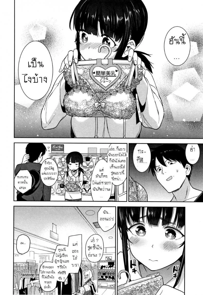 วิธีการหลอกสาวสวย [Azuse] Kawaii Onnanoko o Tsuru Houhou Method to catch a pretty girlวิธีการหลอกสาวสวย 4 หน้า 10